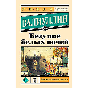 Balto nakšu neprāts