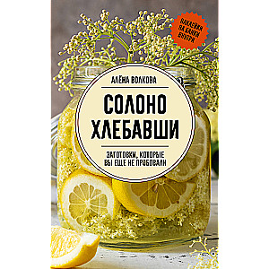 Sāls maize. Sagataves, kuras jūs vēl neesat izmēģinājuši
