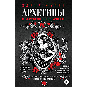 Arhetipi ārzemju pasakās