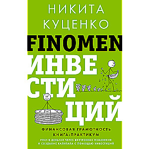 FINOMEN INVESTĪCIJAS. Finanšu pratība (grāmata-praktikums)