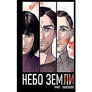 Debesis Zemei (Vispārējās gravitācijas likums #2)