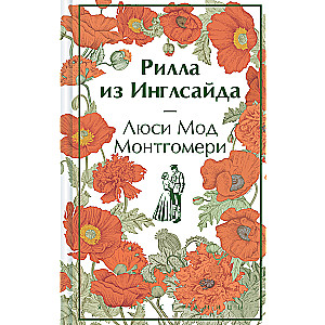 Rila no Inglsaida (grāmata #8)