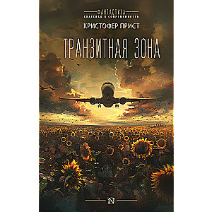 Transīta zona
