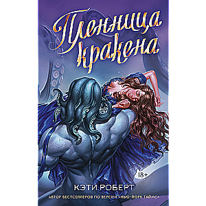 Gūstekneša krakens