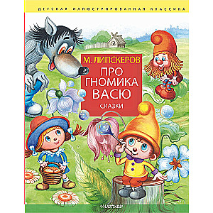 Par rūķīti Vasi. Pasakas
