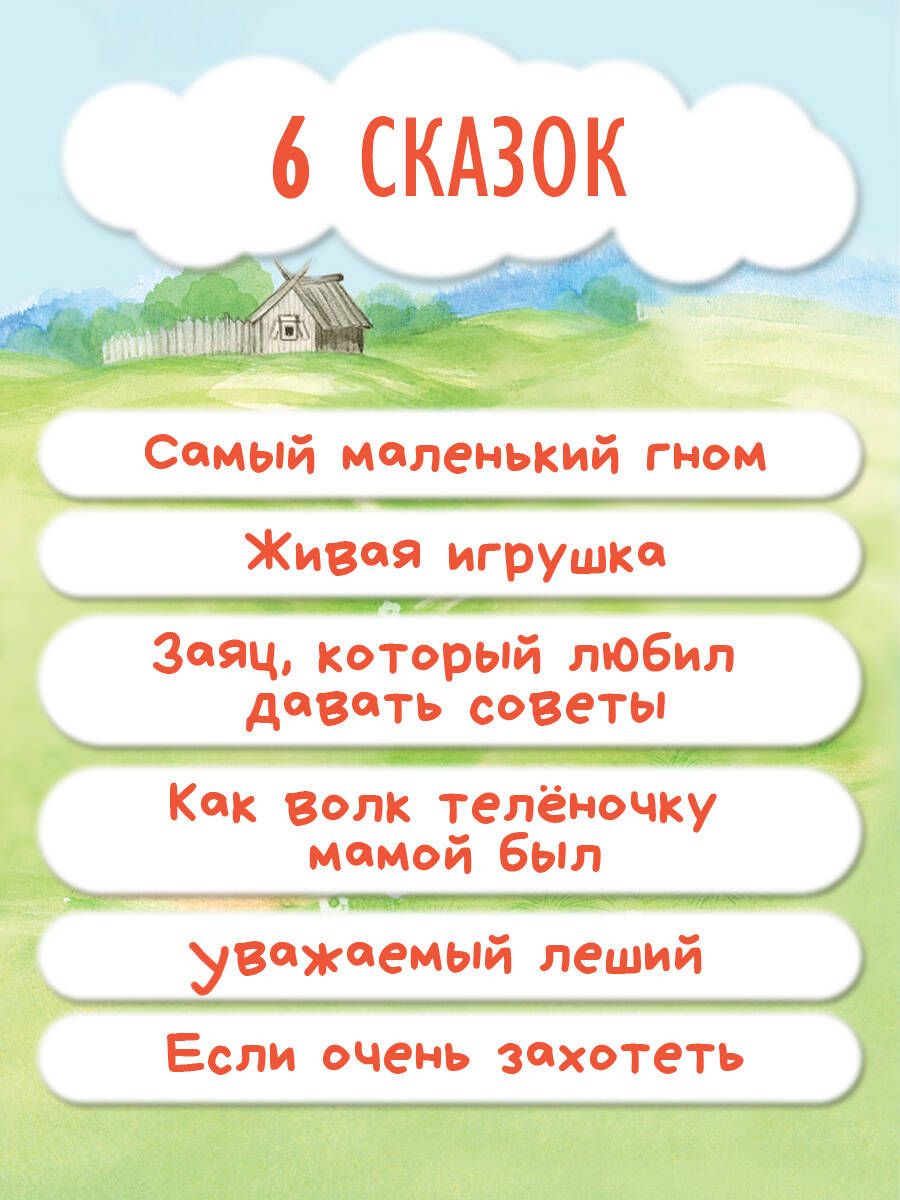 Par rūķīti Vasi. Pasakas