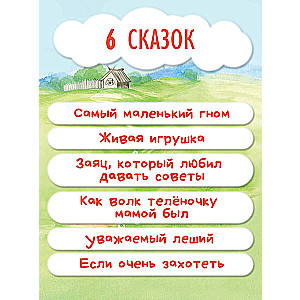 Par rūķīti Vasi. Pasakas