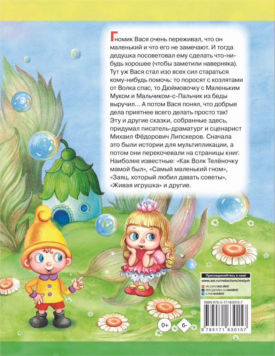 Par rūķīti Vasi. Pasakas