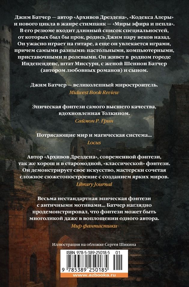 Aleras kodekss. Grāmata 4. Komandiera furijas