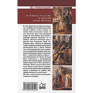Un dzīve, un asaras, un mīlestība Rjurika mājās