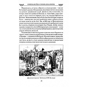 Un dzīve, un asaras, un mīlestība Rjurika mājās