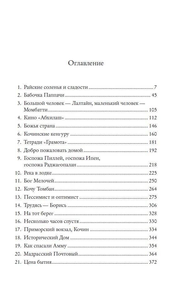 Dievs Sīkumi