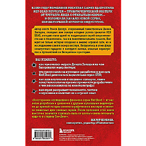 Red Dead Redemption. Laba, slikta, kultiska. Vesterna dzimšana no Rockstar Games
