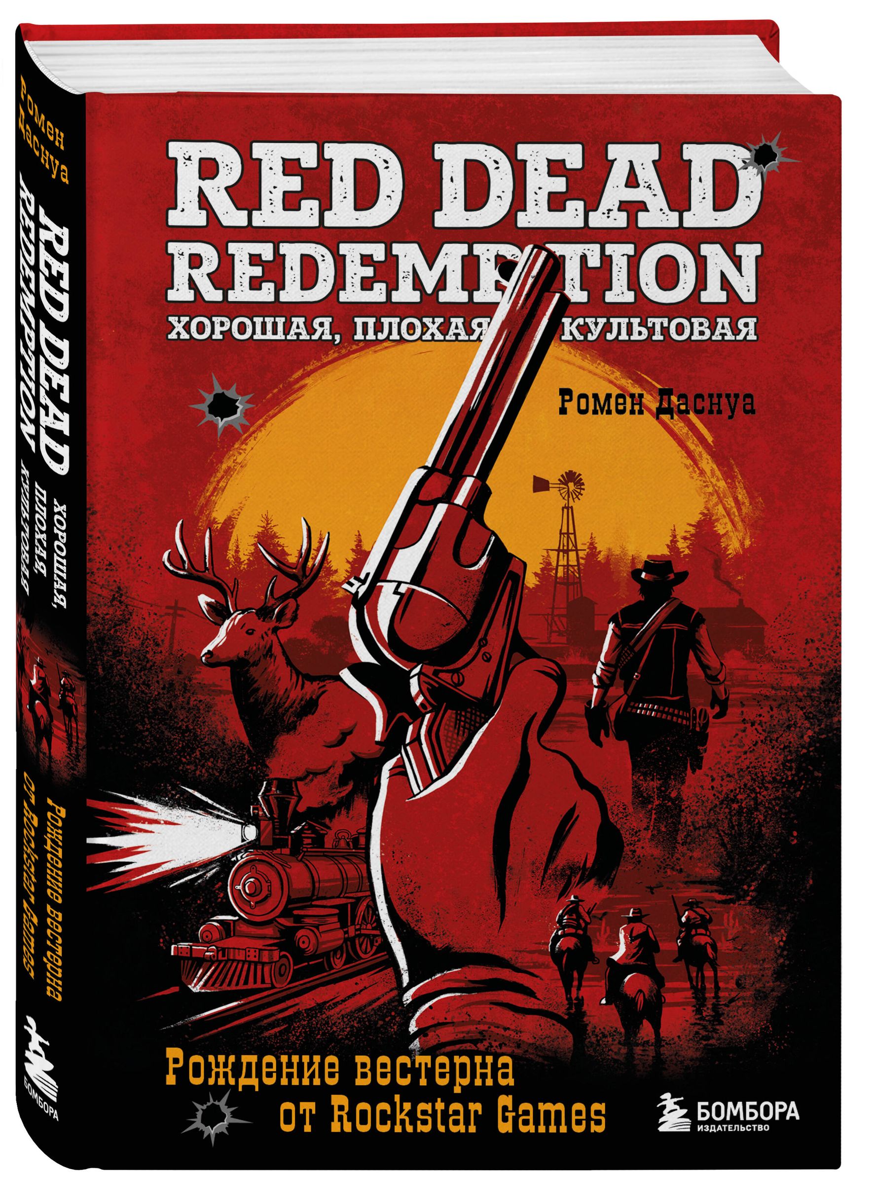 Red Dead Redemption. Laba, slikta, kultiska. Vesterna dzimšana no Rockstar Games