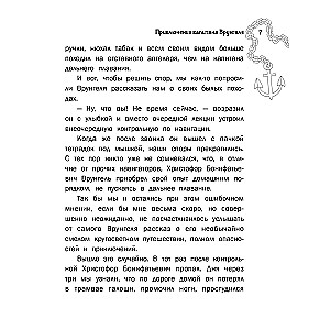 Приключения капитана Врунгеля