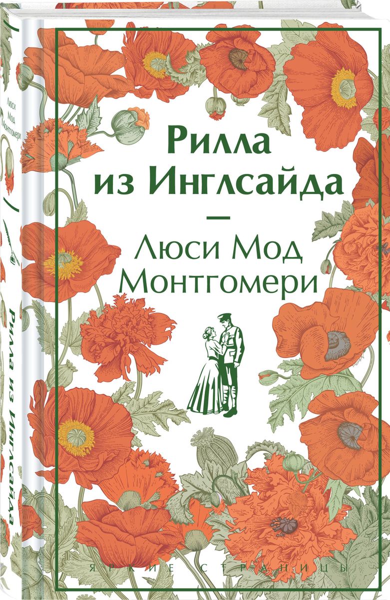 Rila no Inglsaida (grāmata #8)