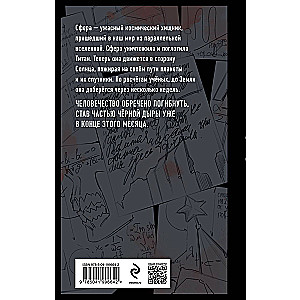 Debesis Zemei (Vispārējās gravitācijas likums #2)