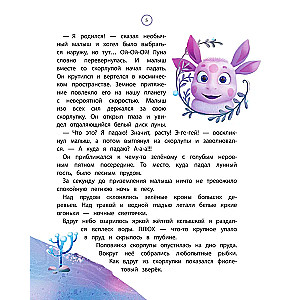 Luntiks. Mēness viesis