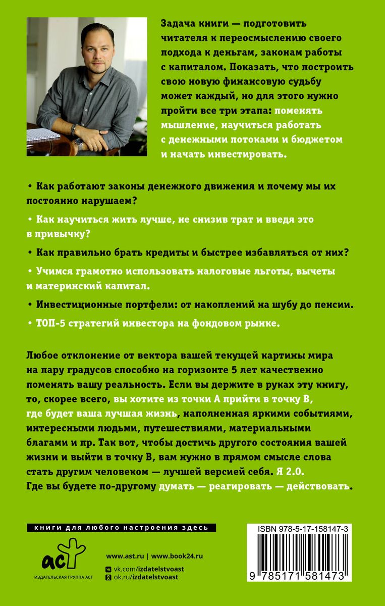 FINOMEN INVESTĪCIJAS. Finanšu pratība (grāmata-praktikums)