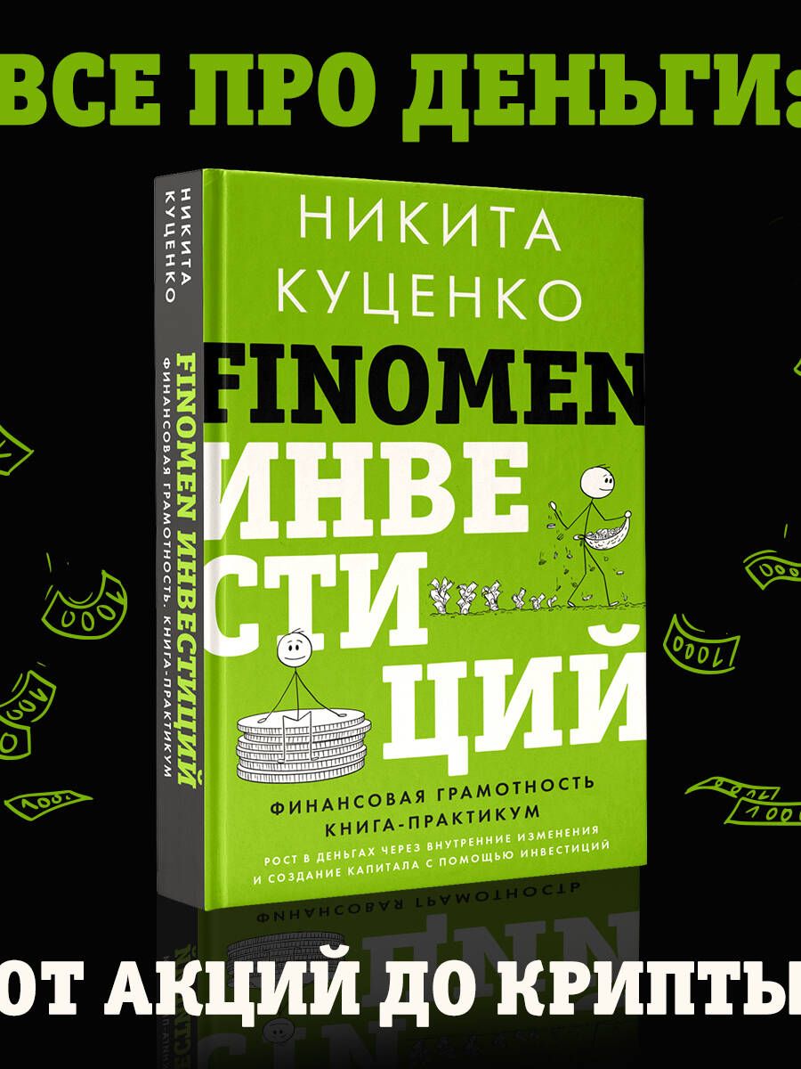 FINOMEN INVESTĪCIJAS. Finanšu pratība (grāmata-praktikums)