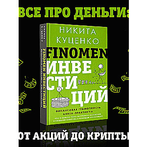 FINOMEN INVESTĪCIJAS. Finanšu pratība (grāmata-praktikums)