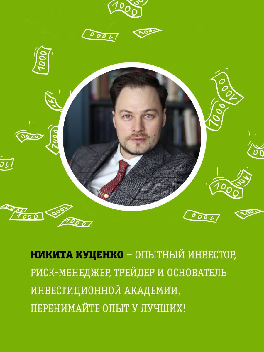 FINOMEN INVESTĪCIJAS. Finanšu pratība (grāmata-praktikums)