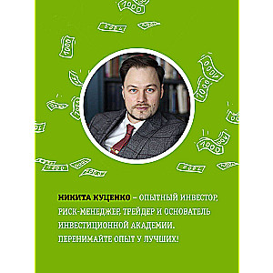 FINOMEN INVESTĪCIJAS. Finanšu pratība (grāmata-praktikums)
