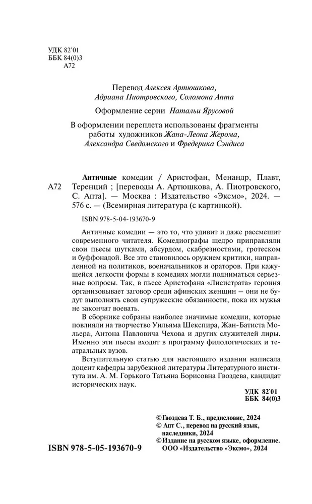 Antīkās komēdijas (ar rakstu)