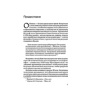 Smaku filozofija. Par ko deguns stāsta smadzenēm