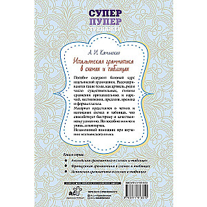Itāļu gramatika shēmās un tabulās