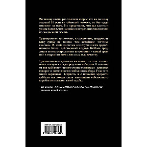 Kabbaliskā astrologija un mūsu dzīves jēga. 2. izdevums