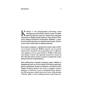 Kabbaliskā astrologija un mūsu dzīves jēga. 2. izdevums