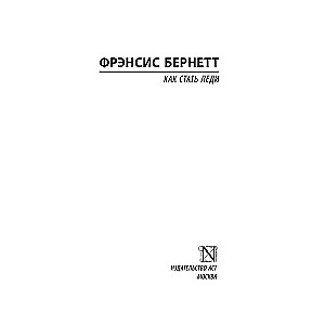 Kā kļūt par dāmu