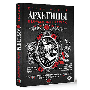 Arhetipi ārzemju pasakās