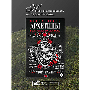 Arhetipi ārzemju pasakās