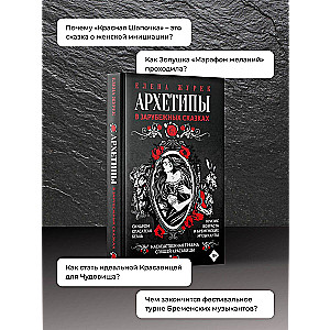 Arhetipi ārzemju pasakās