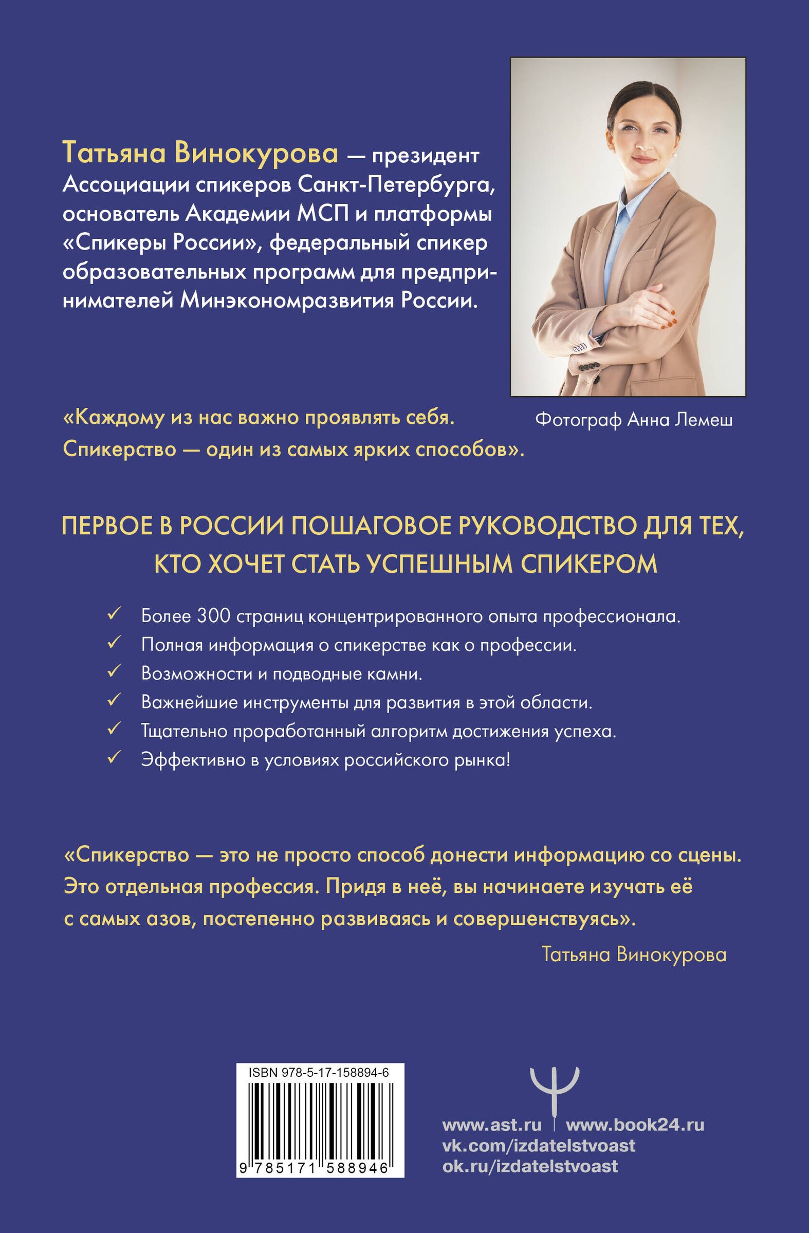 Spīkermaņa. Runā, pārliecini, ietekmē. Pirmais soli pa solim profesionālā spīkeru rokasgrāmata