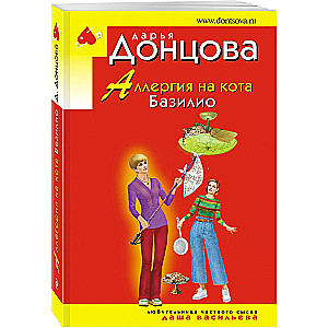 Alerģija uz kaķi Bazīliju