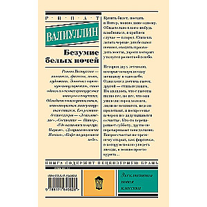 Balto nakšu neprāts