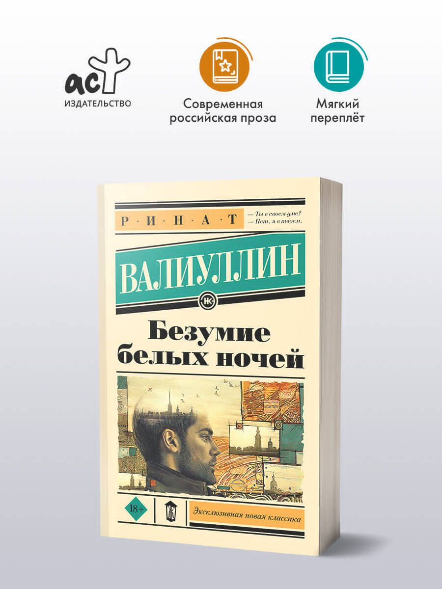 Balto nakšu neprāts