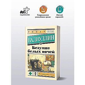 Balto nakšu neprāts
