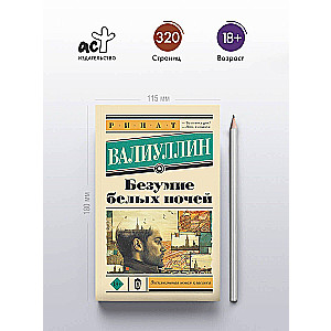 Balto nakšu neprāts