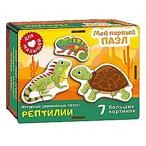 Фигурный деревянный пазл. Рептилии