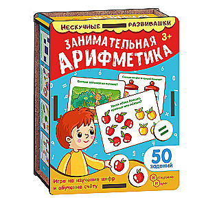 Kartiņu komplekts Aizraujošā aritmētika