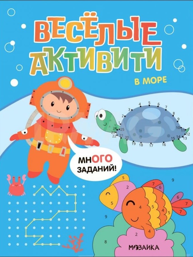 Jautras aktivitātes. Jūrā