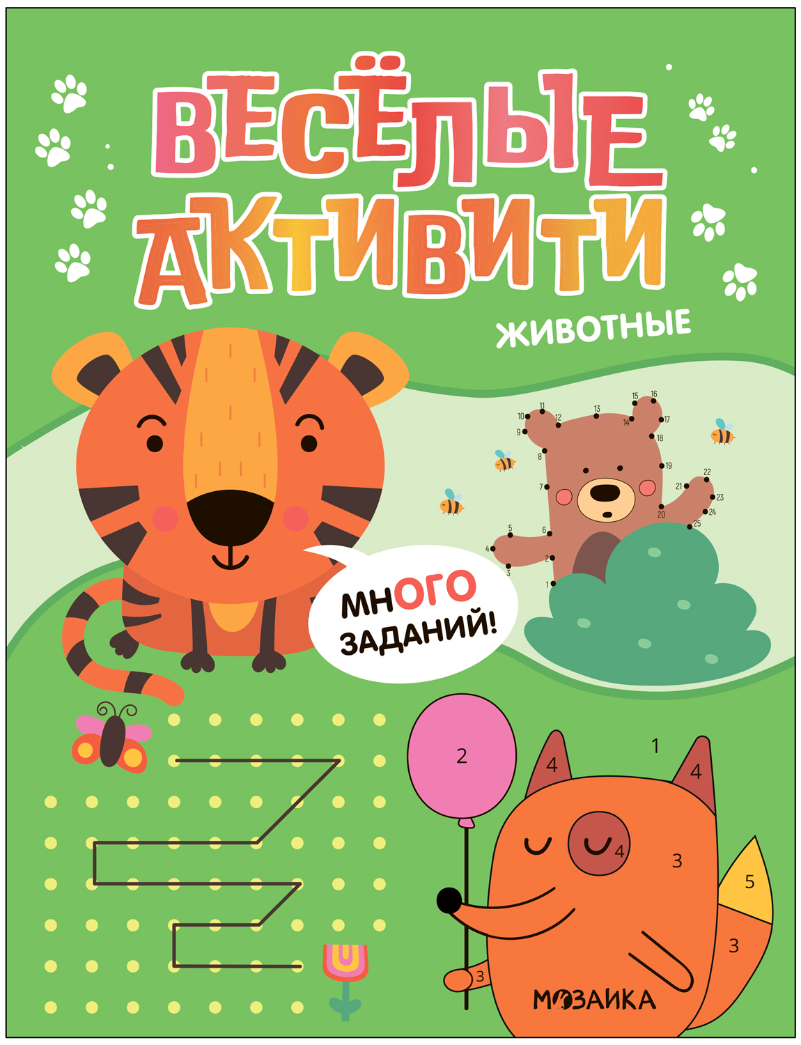 Jautras aktivitātes. Dzīvnieki