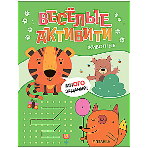 Jautras aktivitātes. Dzīvnieki