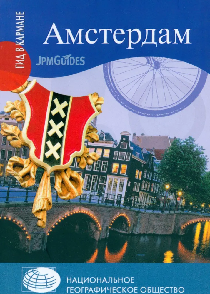 Amsterdama