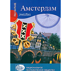 Amsterdama