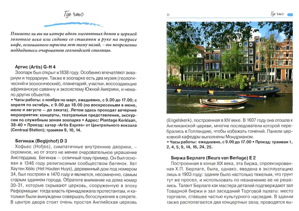 Amsterdama